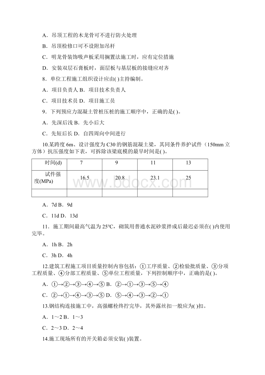 二建建筑工程管理与实务真题汇编与解析.docx_第2页