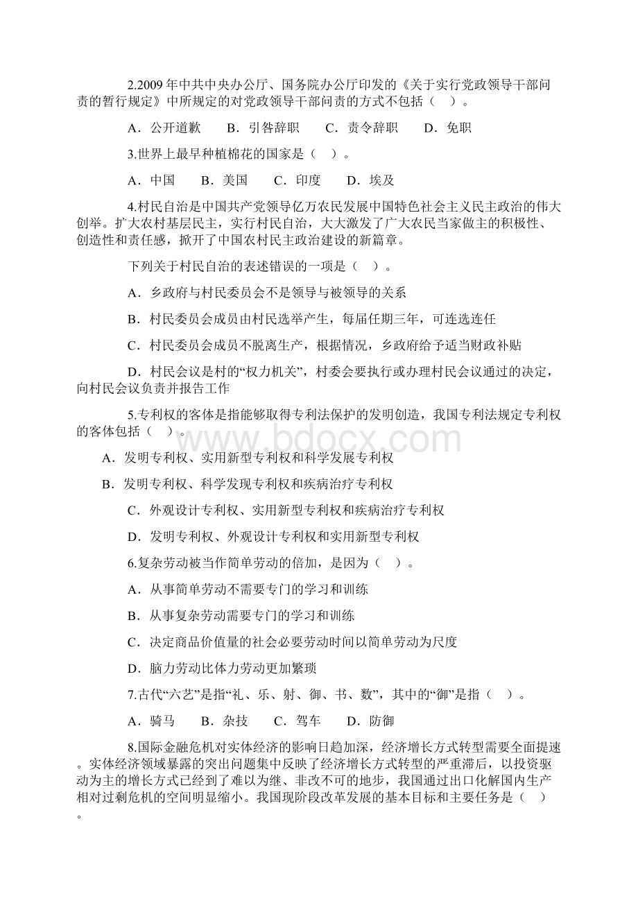 行测真题及答案解析.docx_第2页