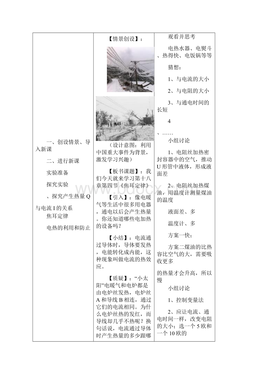 山东省枣庄市峄城区吴林街道中学九年级物理全册 184 焦耳定律教案 新版新人教版Word文件下载.docx_第2页