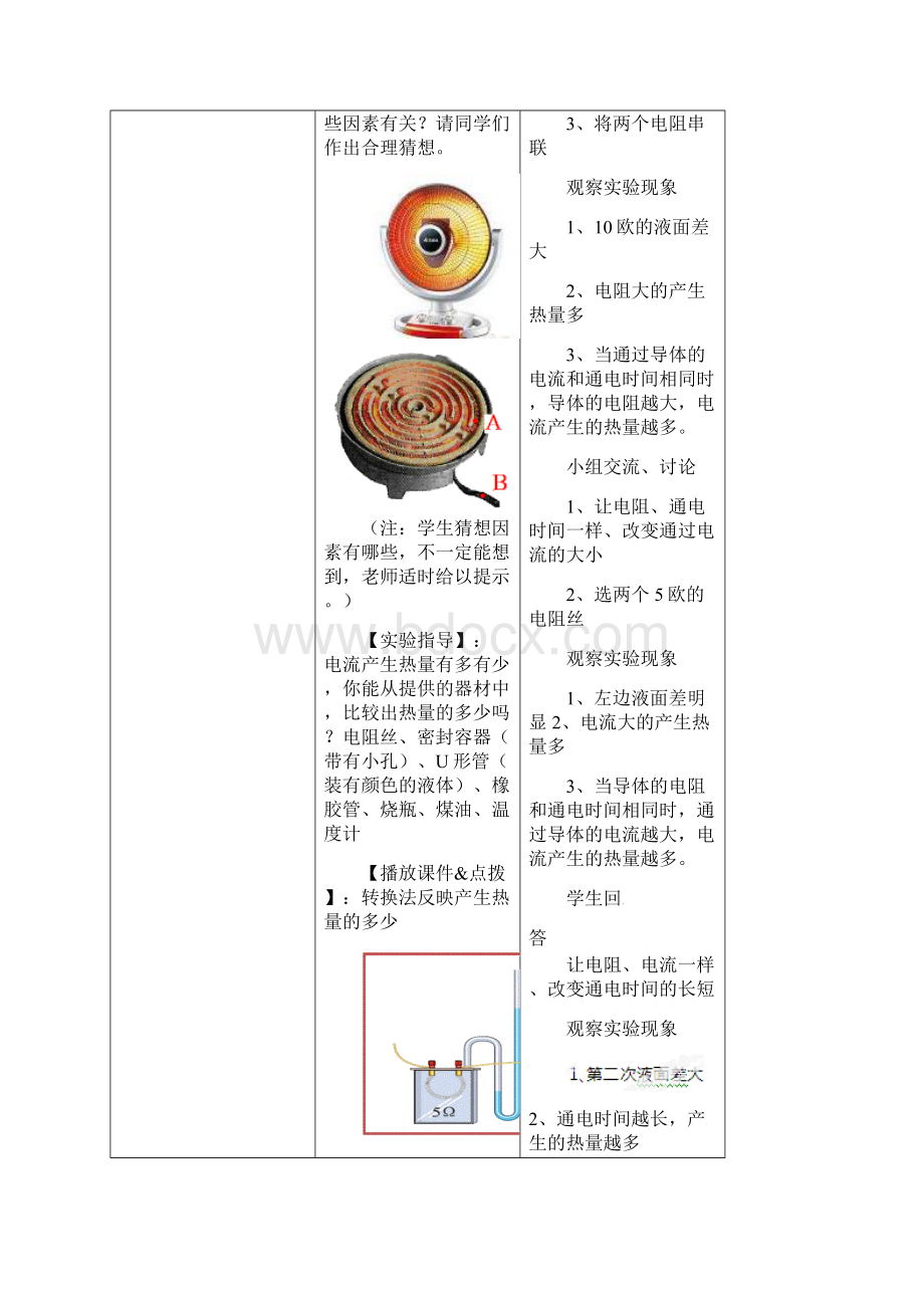 山东省枣庄市峄城区吴林街道中学九年级物理全册 184 焦耳定律教案 新版新人教版Word文件下载.docx_第3页