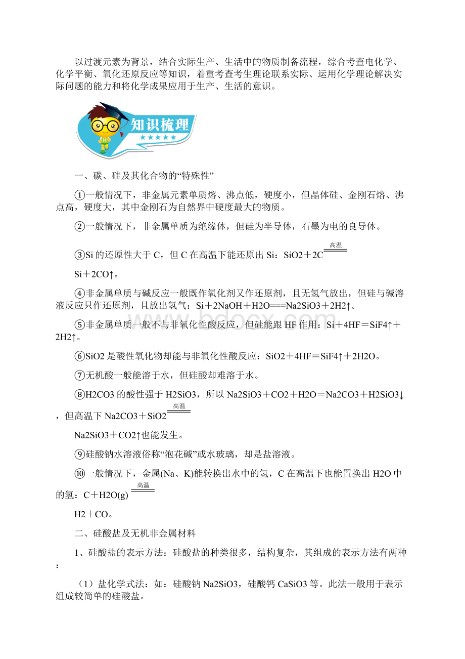 化学高考专题11 非金属元素及其化合物 考纲解读及题案分析.docx_第2页