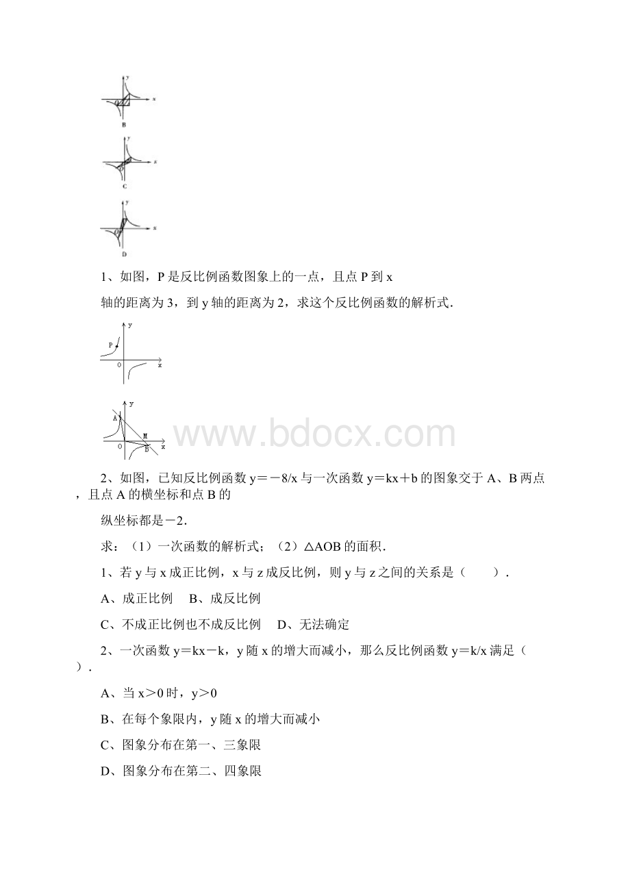 初三数学上反比例函数.docx_第2页