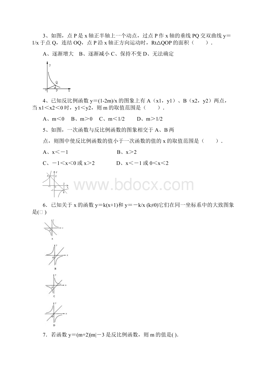 初三数学上反比例函数.docx_第3页