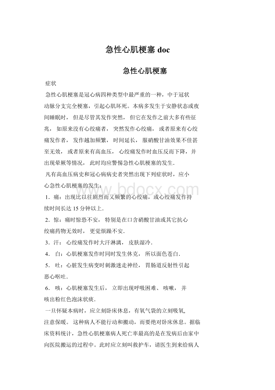 急性心肌梗塞docWord格式.docx_第1页