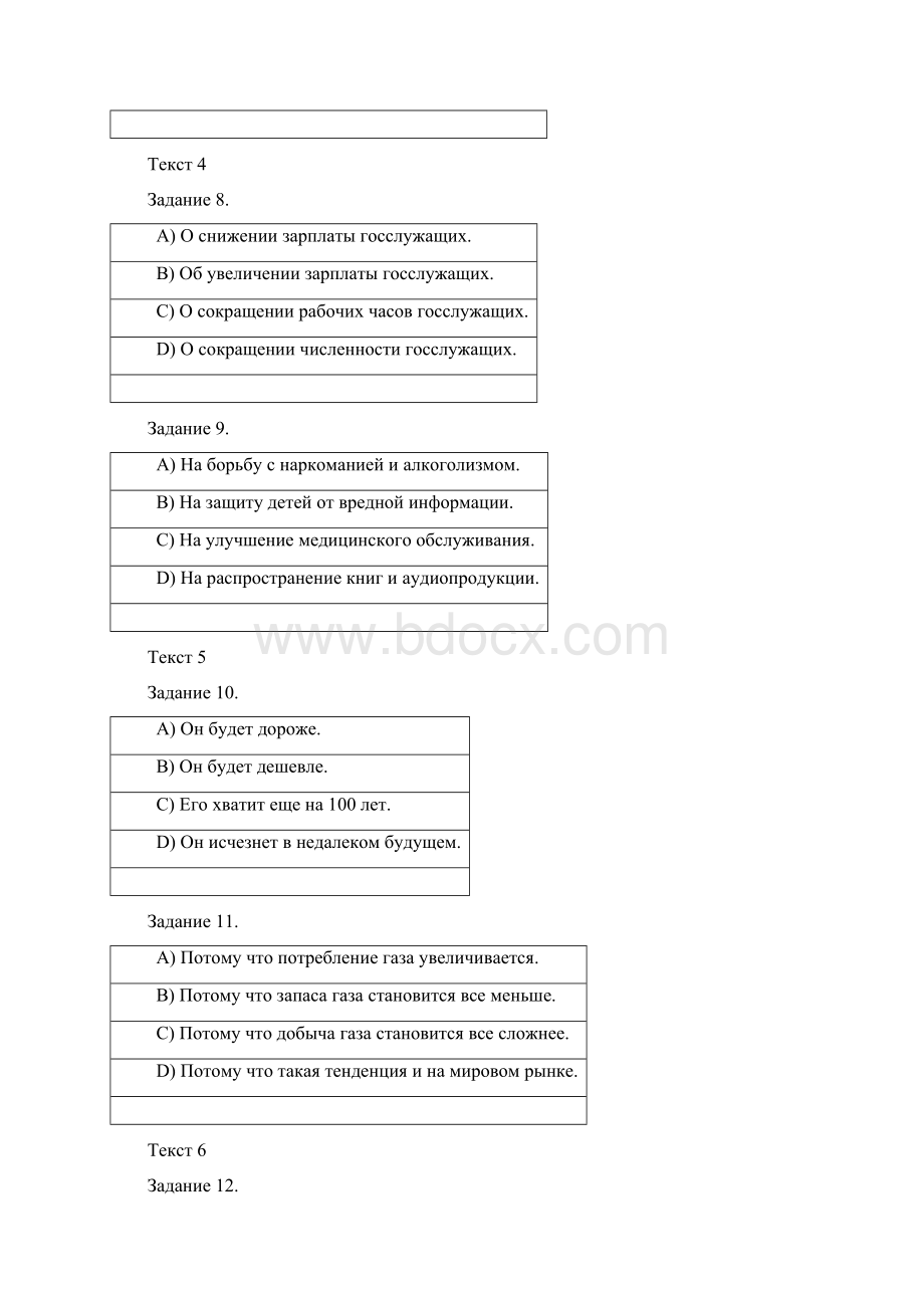 俄语新专八样卷.docx_第3页