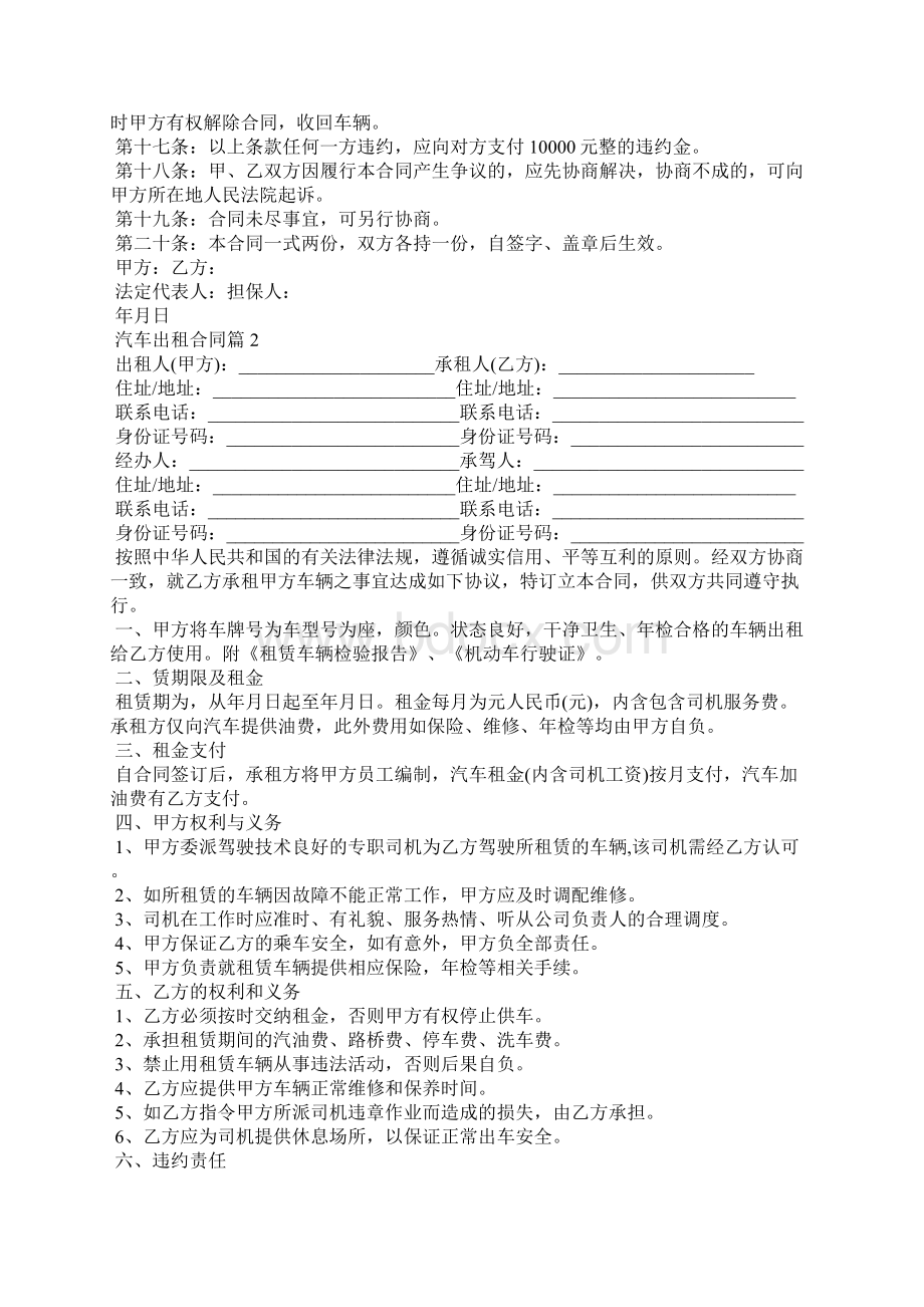 汽车出租合同4篇1.docx_第3页