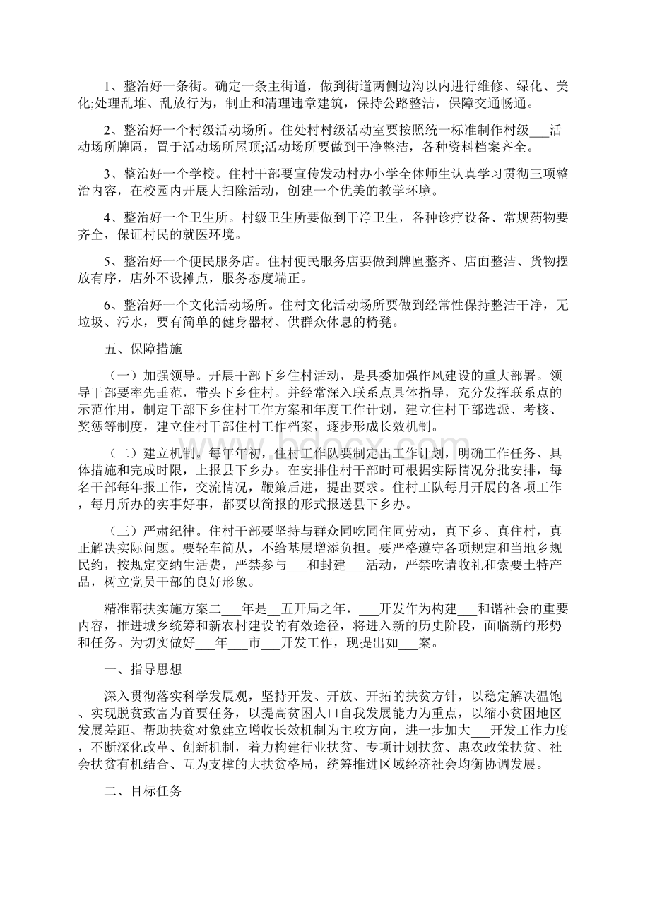 精准帮扶实施方案.docx_第3页