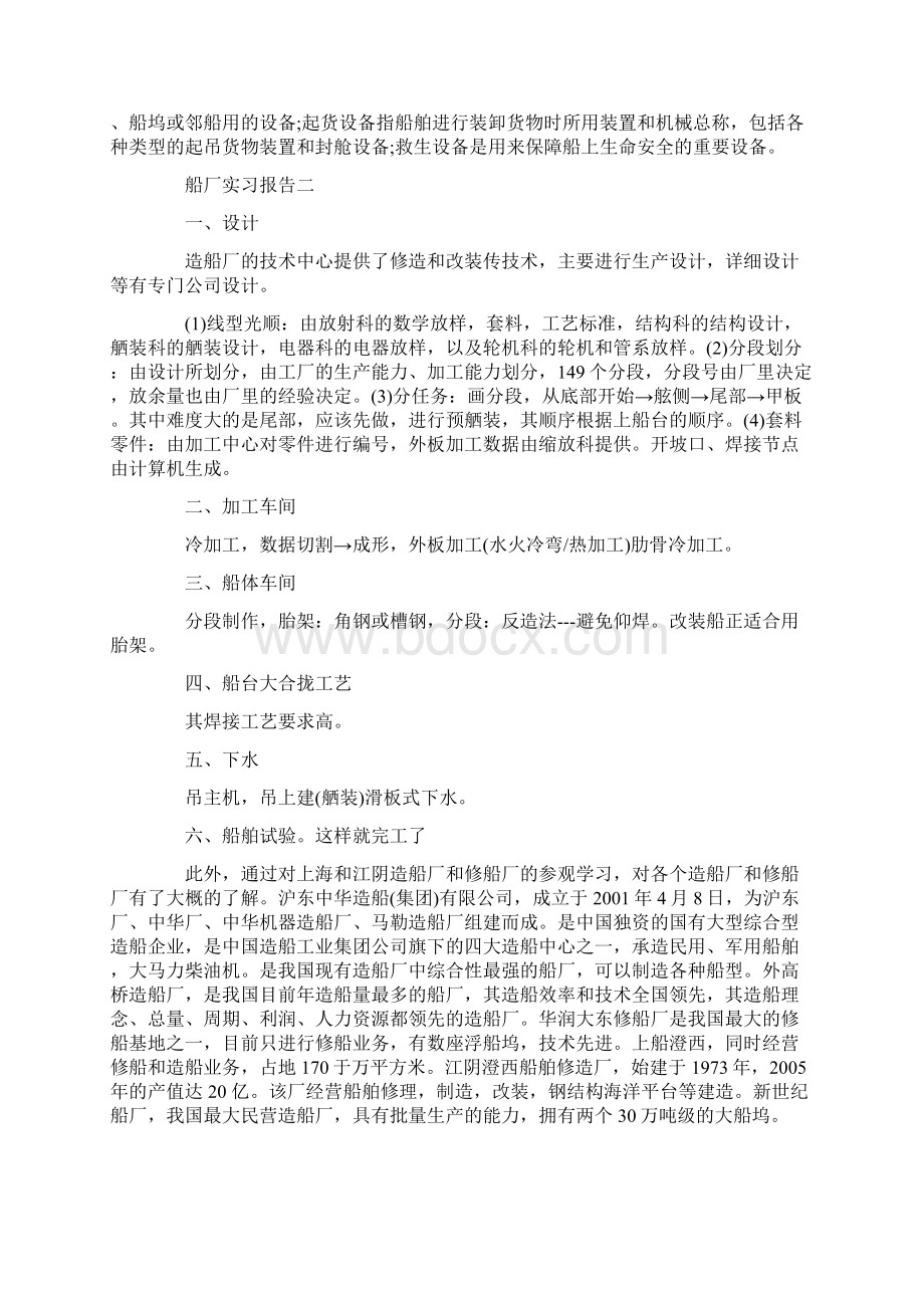 船厂 实习报告.docx_第3页