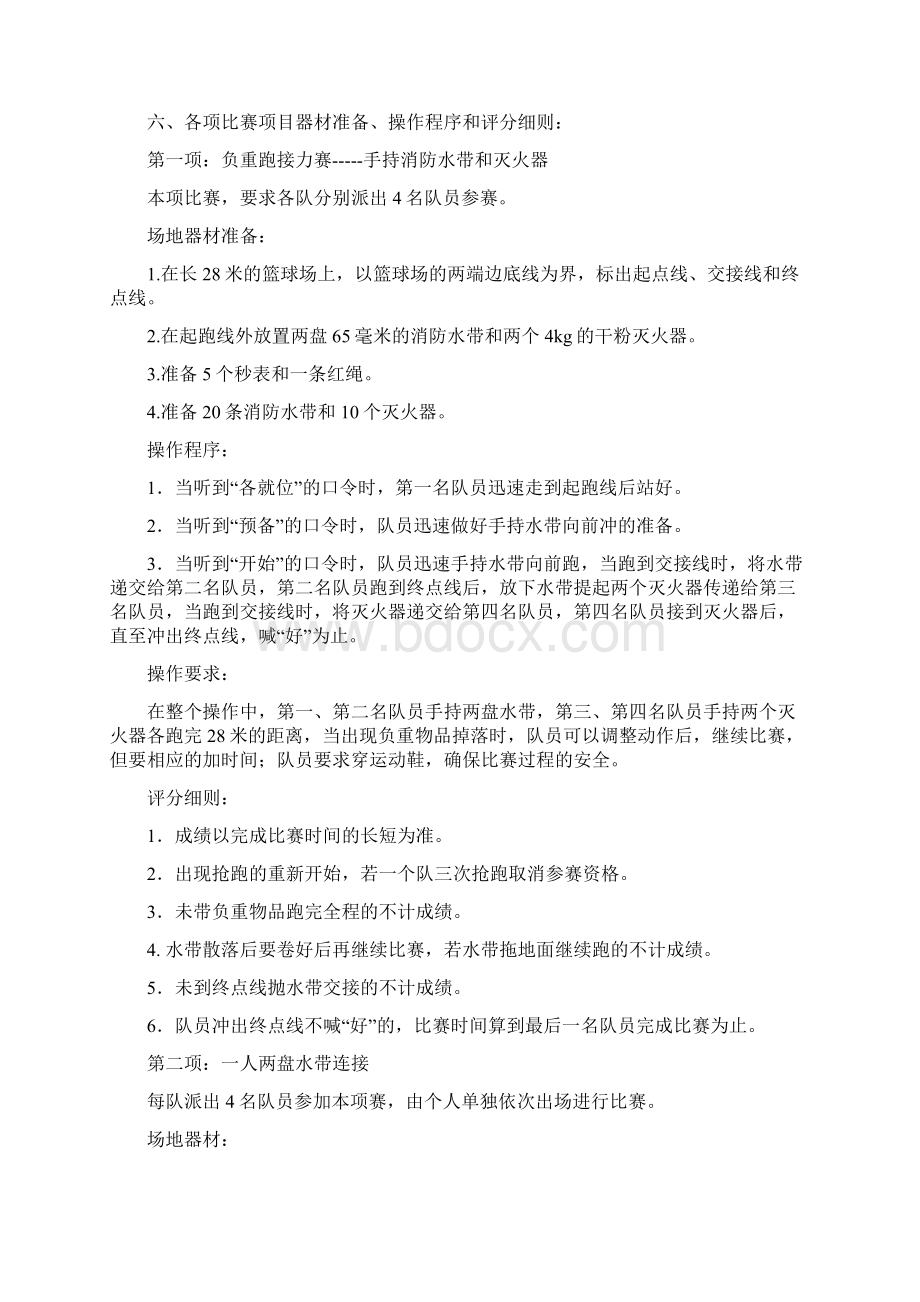 安全防范百日竞赛活动消防技能演练比赛方案docWord文档格式.docx_第2页