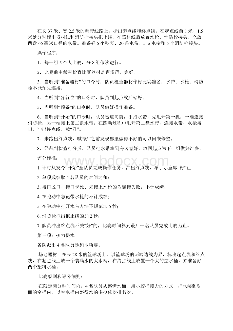 安全防范百日竞赛活动消防技能演练比赛方案docWord文档格式.docx_第3页