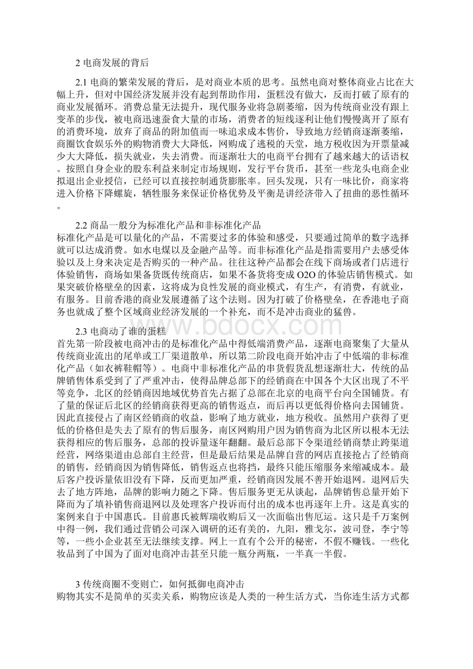 智慧城市与现代服务业共同打造智慧商圈抵御电商冲击Word下载.docx_第2页