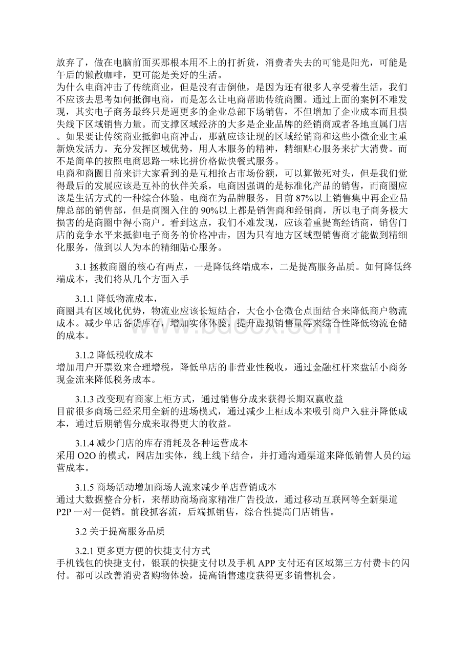 智慧城市与现代服务业共同打造智慧商圈抵御电商冲击Word下载.docx_第3页