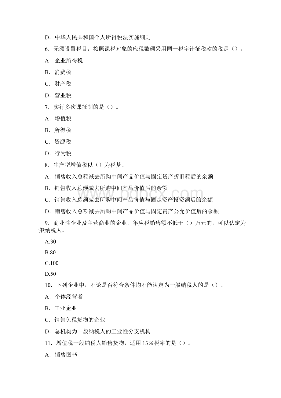 税收法律制度强化练习题附答案.docx_第2页