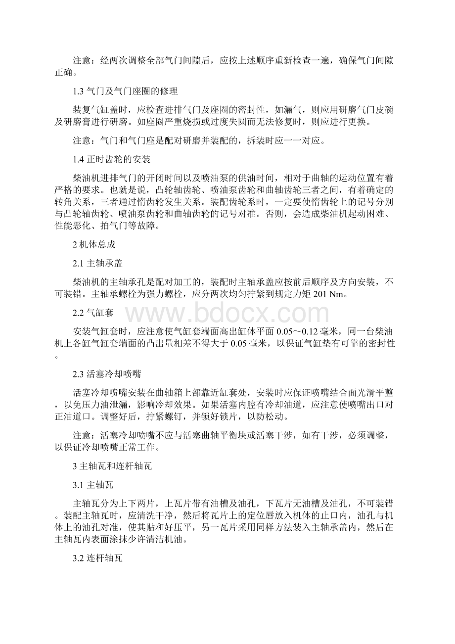 矿用防爆柴油机说明书Word文档格式.docx_第3页