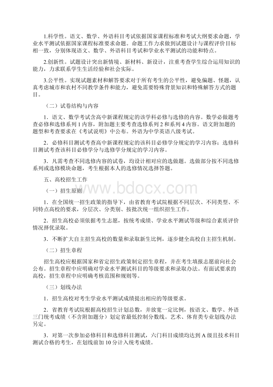 江苏省普通高校招生考试方案Word文档下载推荐.docx_第3页