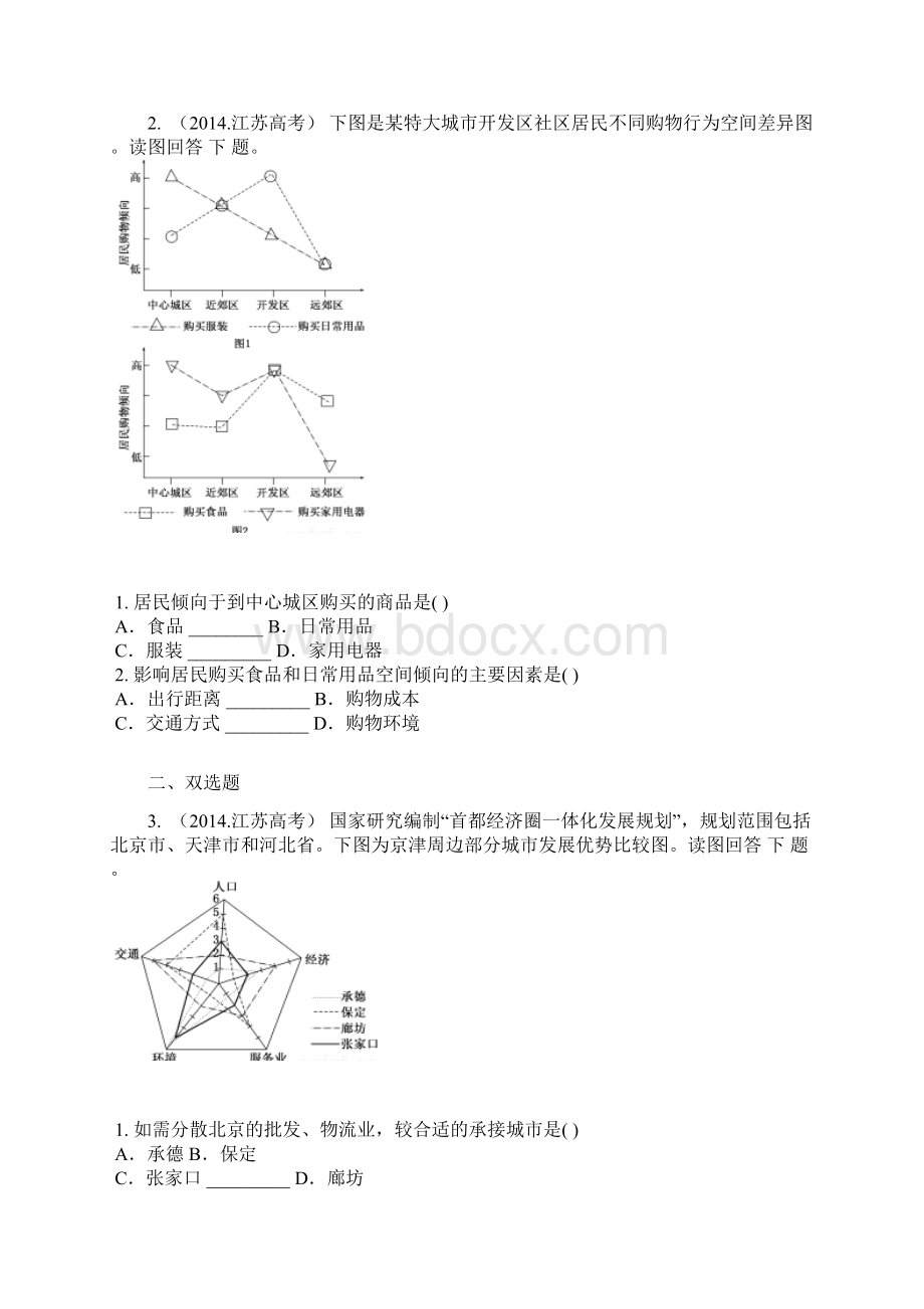 届新课标高中地理5年高考真题备考第七章练习卷含答案及解析Word文档下载推荐.docx_第2页