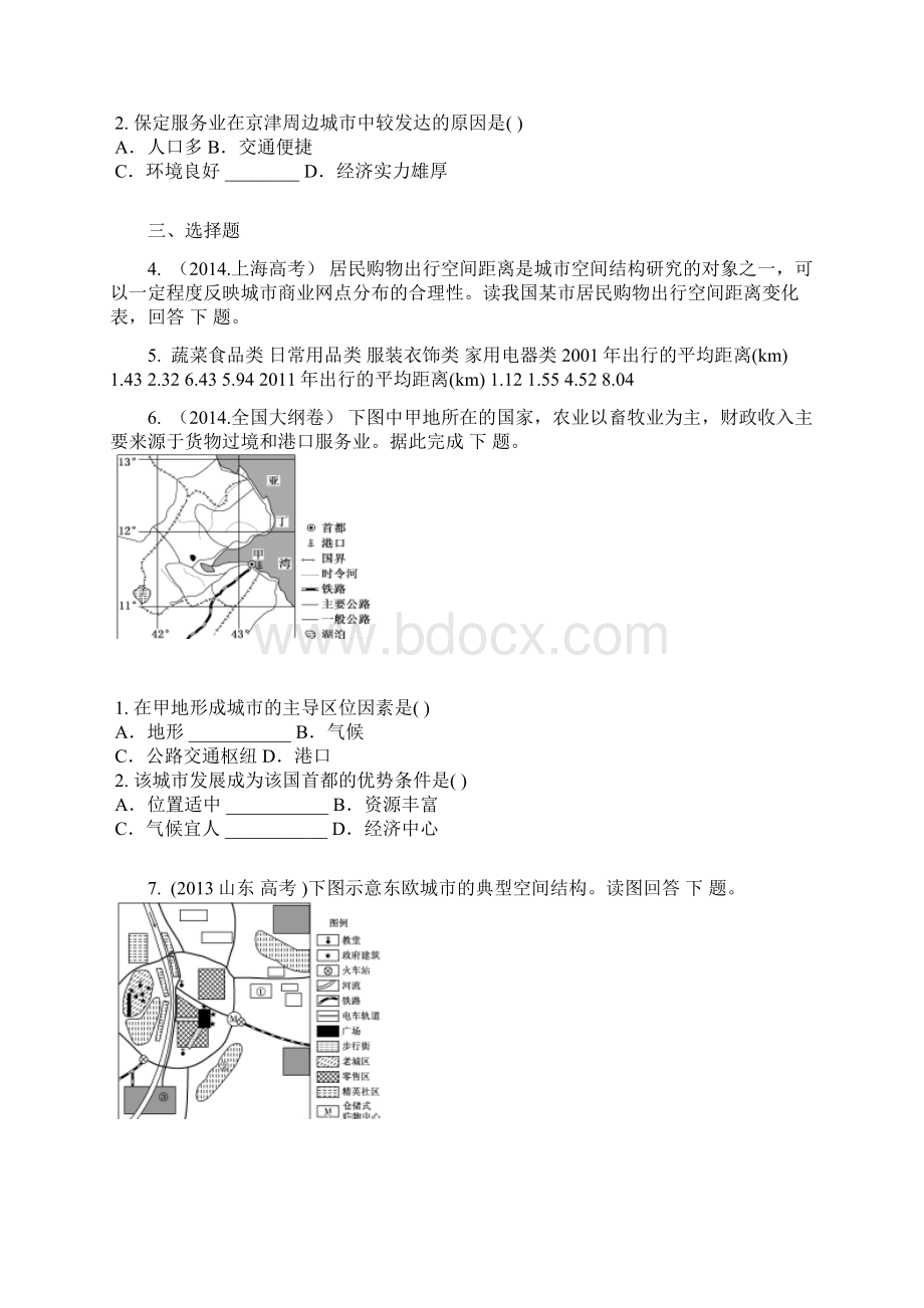 届新课标高中地理5年高考真题备考第七章练习卷含答案及解析Word文档下载推荐.docx_第3页