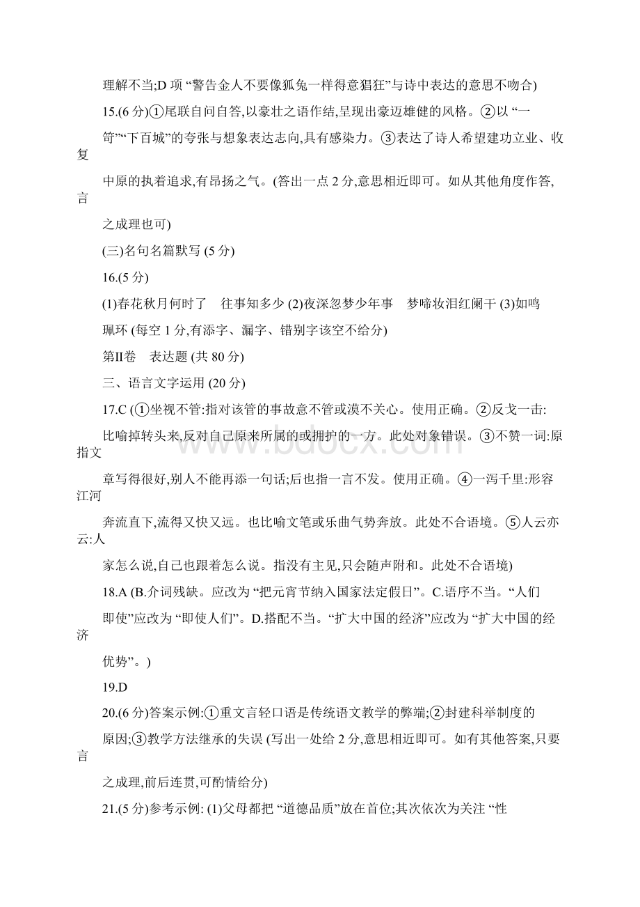 成都三诊语文试题答案及答卷.docx_第3页