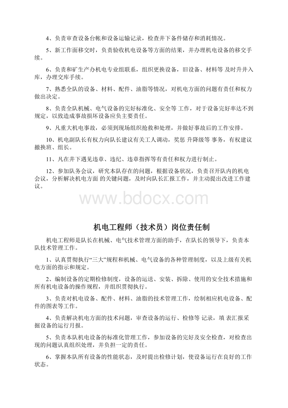 连采队安全生产岗位责任制Word文件下载.docx_第2页