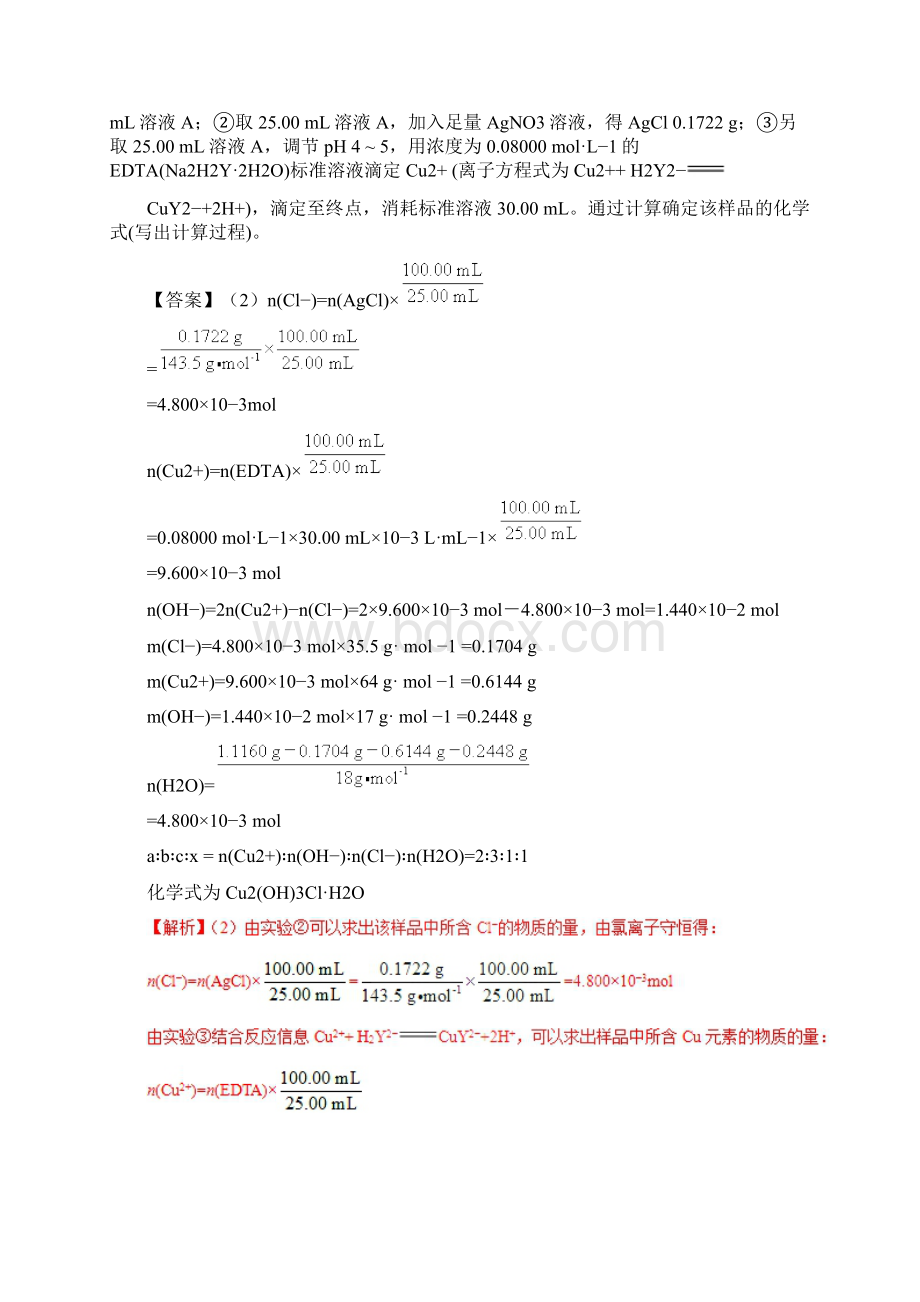 高考押题化学 专题06 化学计量与化学计算热点试题专项训练BWord格式文档下载.docx_第3页