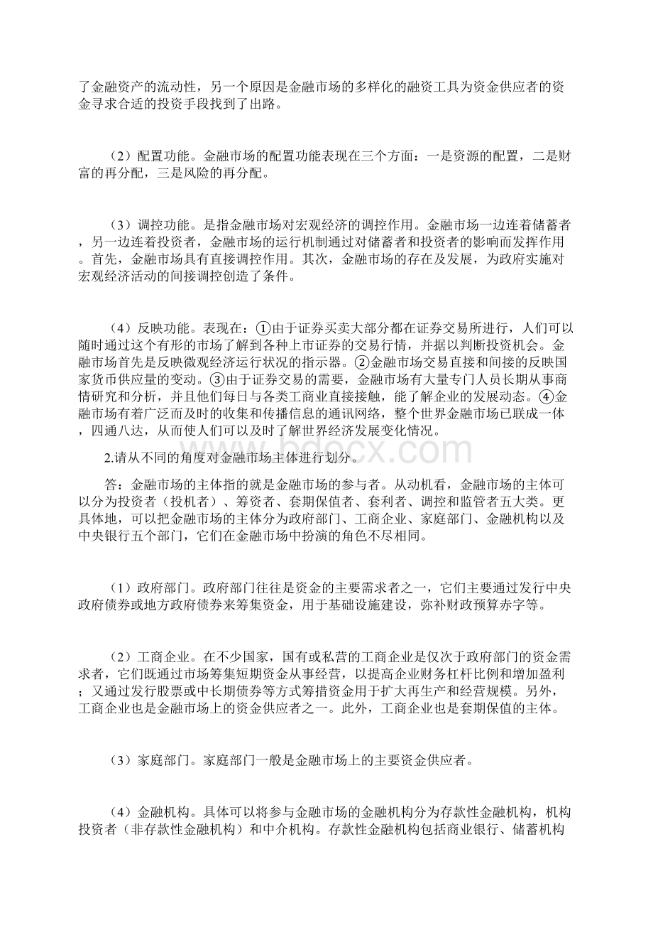 现代金融市场学答案.docx_第2页