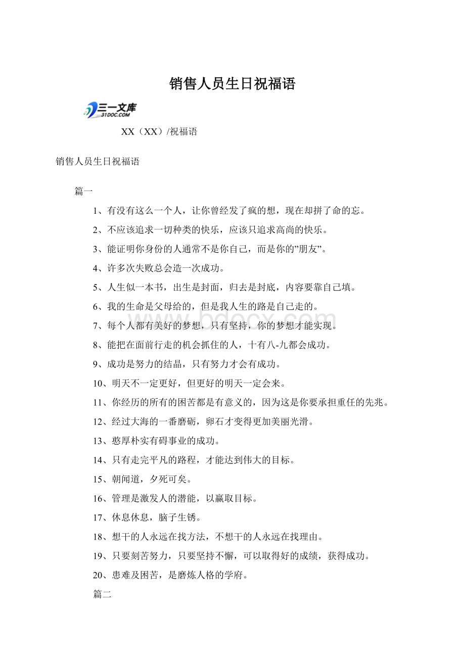 销售人员生日祝福语Word格式.docx