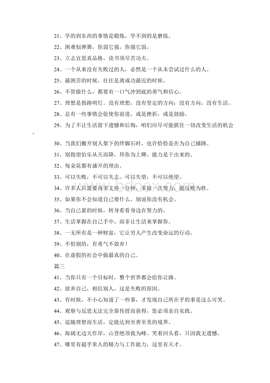 销售人员生日祝福语Word格式.docx_第2页