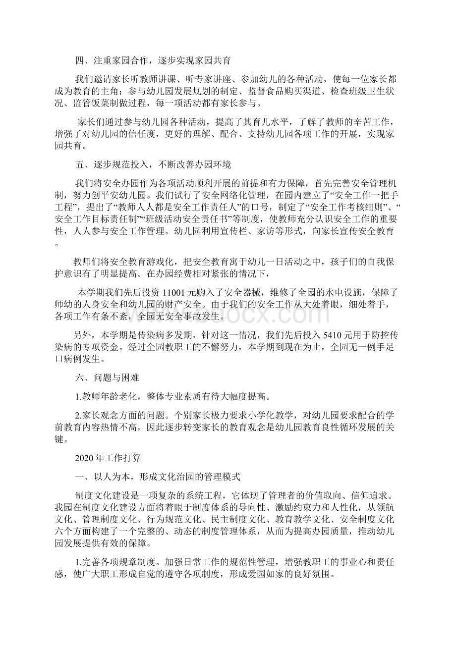 省市级教育示范区督导幼儿园汇报材料.docx_第2页