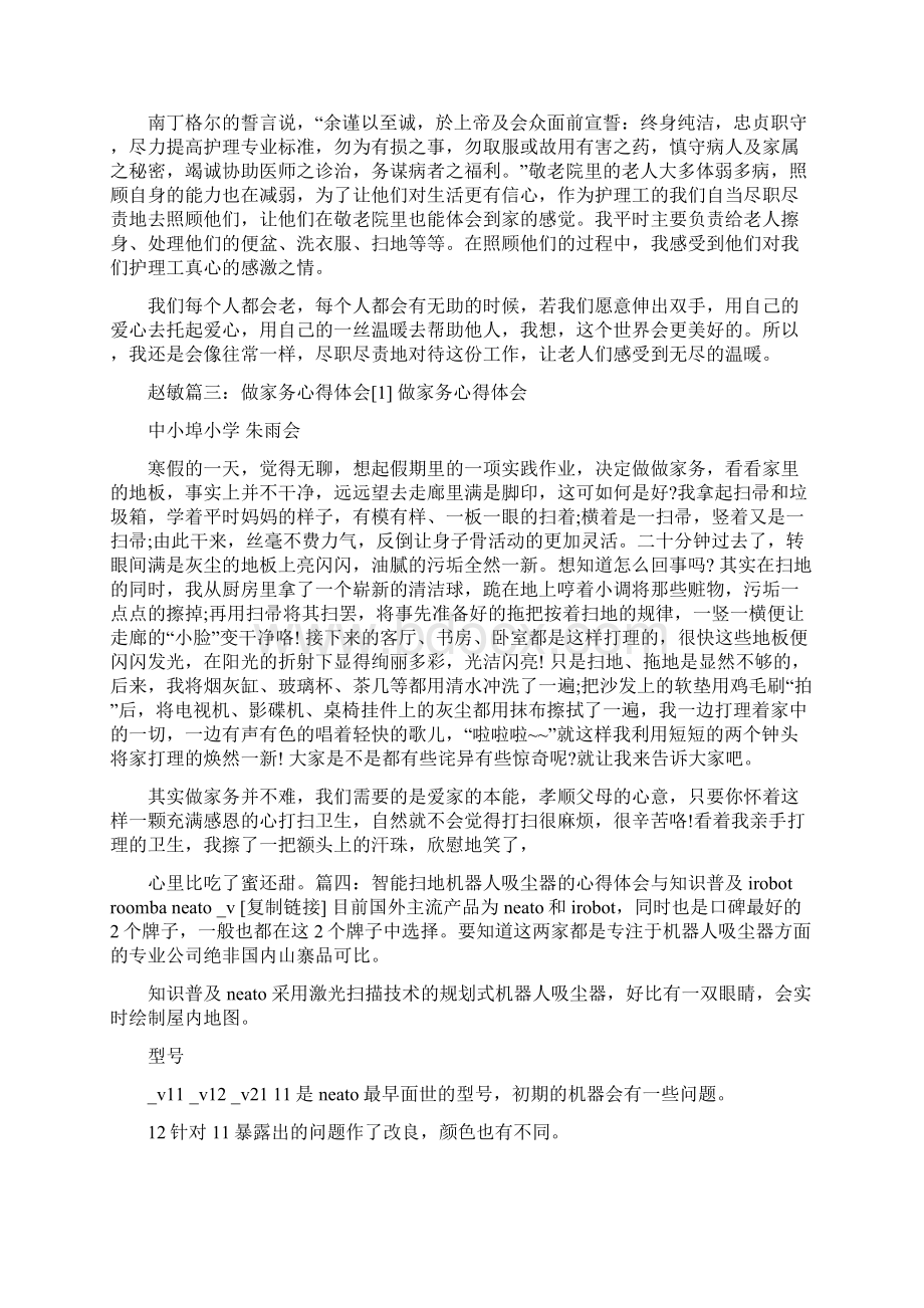 扫地心得体会800字Word格式文档下载.docx_第2页