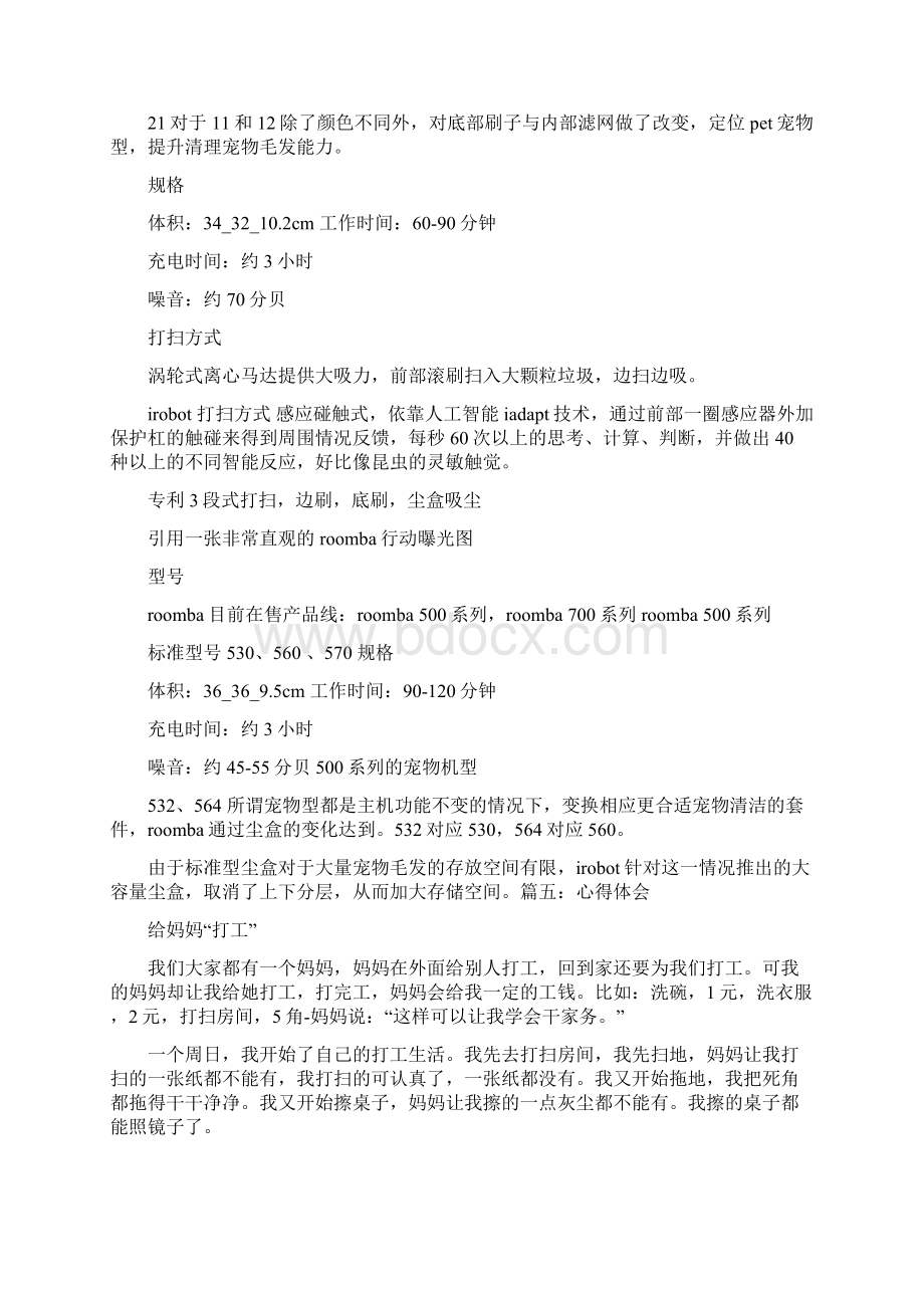 扫地心得体会800字Word格式文档下载.docx_第3页