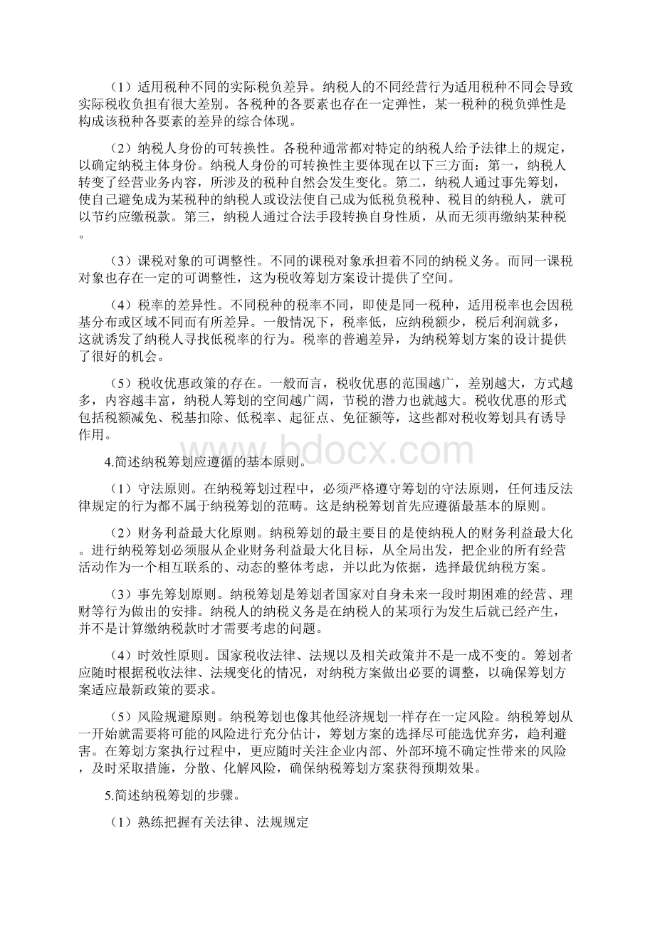 纳税筹划形成性考核册作业Word格式文档下载.docx_第3页