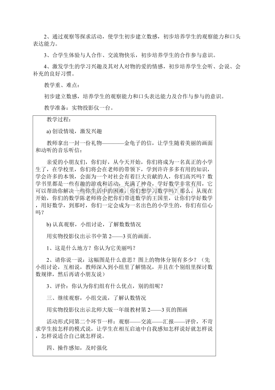 新课标人教版一年级第一册数学全册教案.docx_第3页