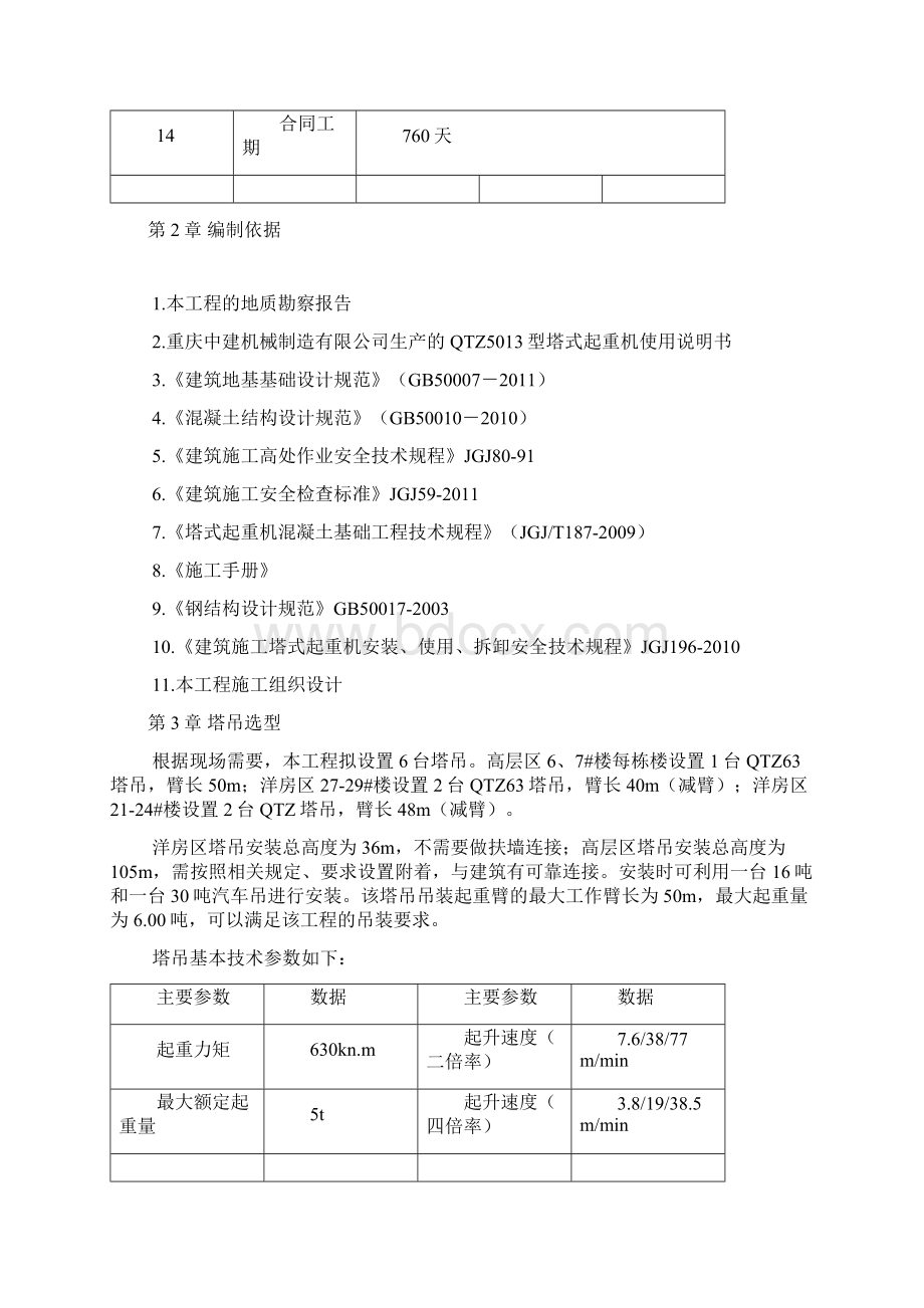 塔吊基础施工方案Word格式.docx_第3页