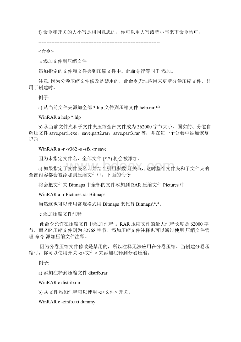 Winrar命令行简体中文说明Word文档格式.docx_第2页