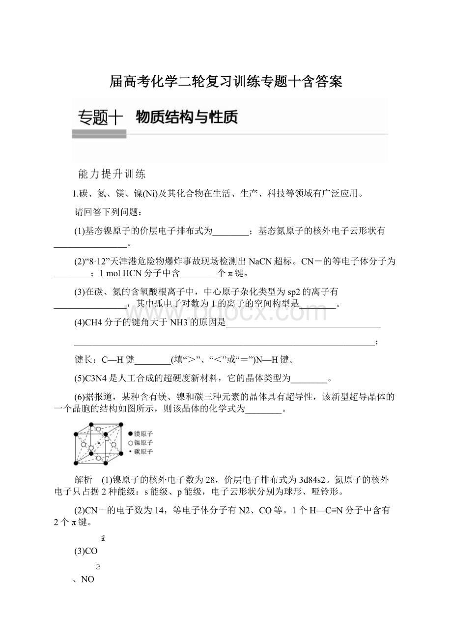 届高考化学二轮复习训练专题十含答案.docx