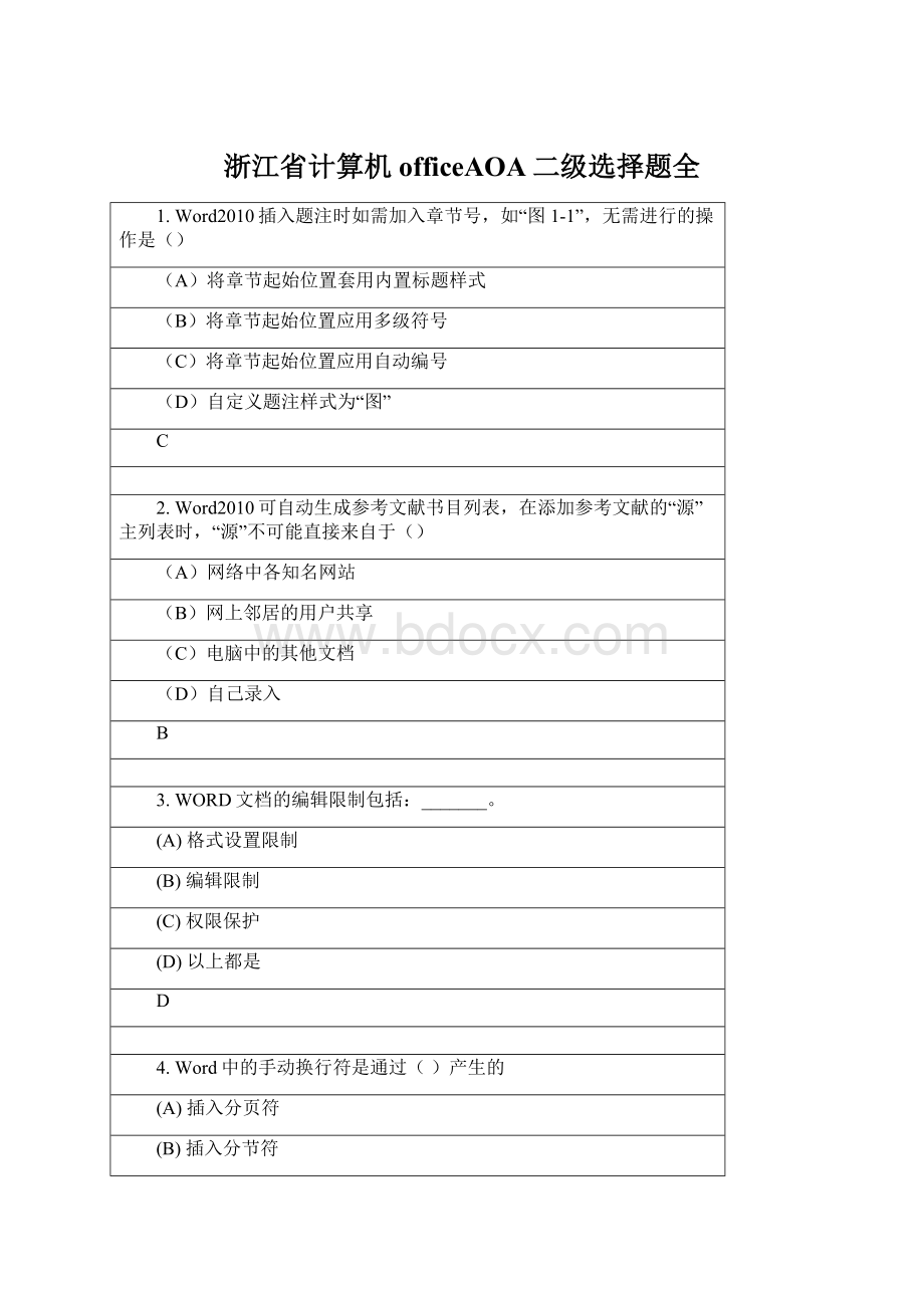 浙江省计算机officeAOA二级选择题全Word文档格式.docx_第1页