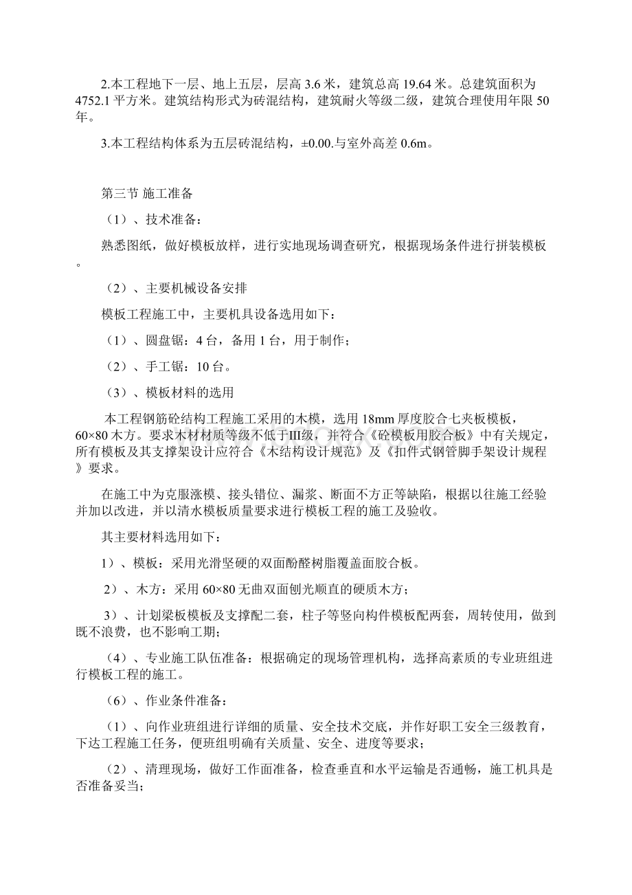 大学作业模板工程专项施工方案设计修改好的Word文件下载.docx_第2页