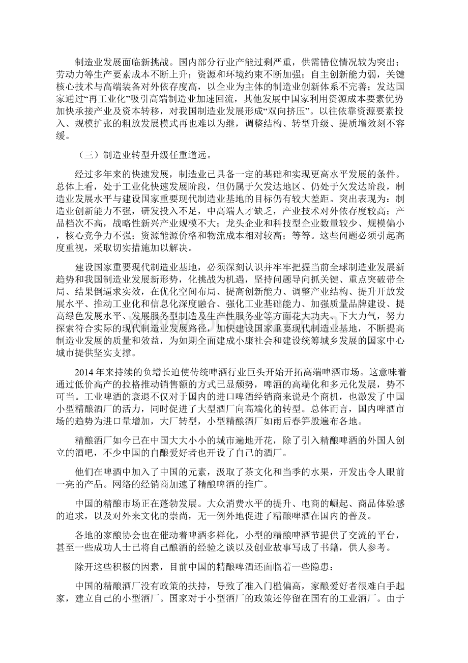 精酿啤酒项目立项报告Word文件下载.docx_第2页