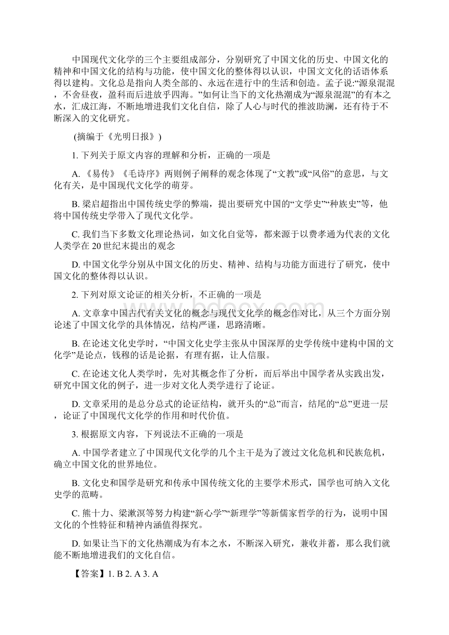 四川省德阳市届高三一诊语文试题Word格式文档下载.docx_第2页