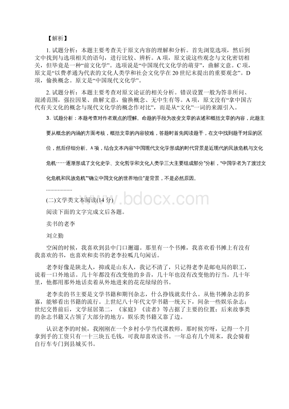 四川省德阳市届高三一诊语文试题Word格式文档下载.docx_第3页