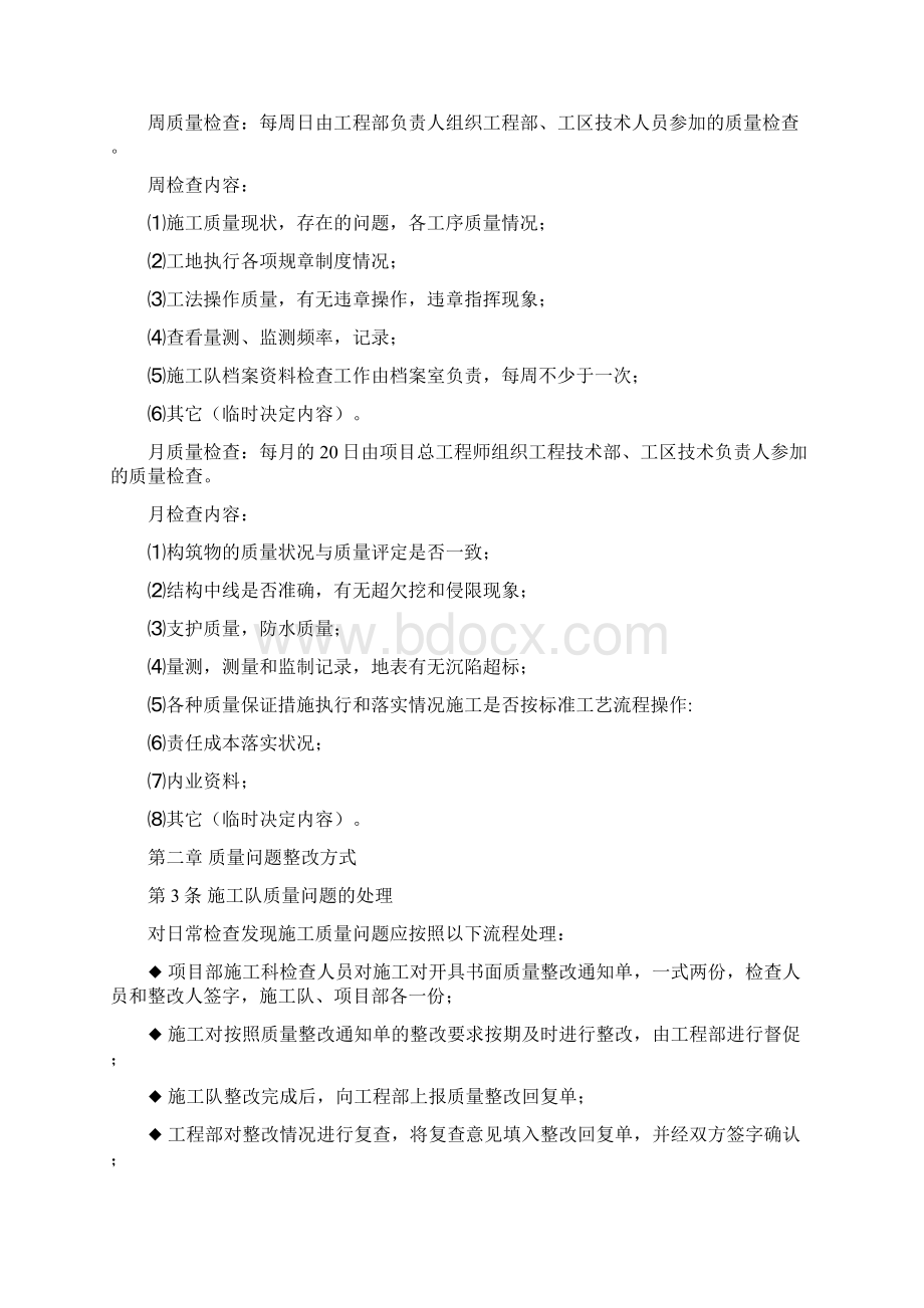 地铁工程质量检查及考评管理制度Word文档下载推荐.docx_第2页