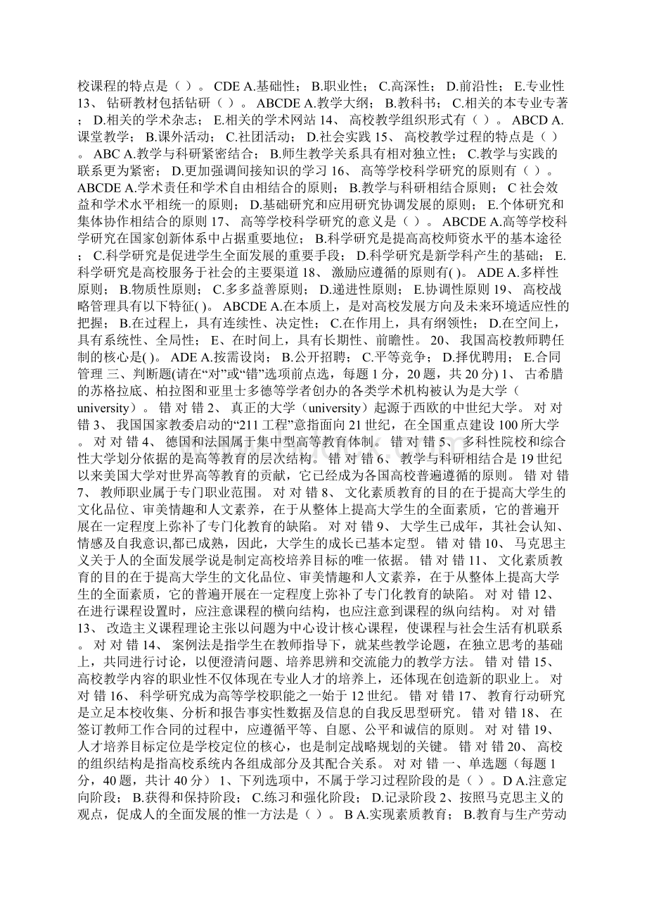 福建省高校教师资格证考试试题高等教育学20套.docx_第3页