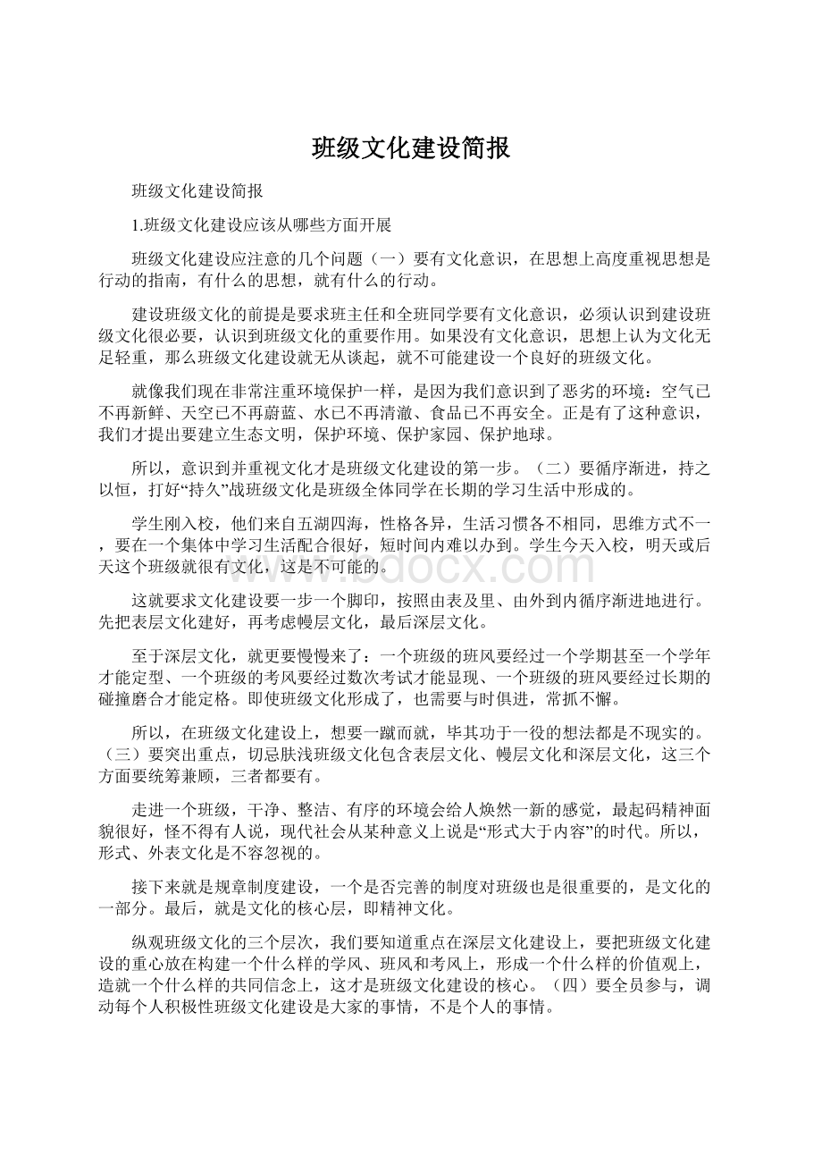 班级文化建设简报.docx