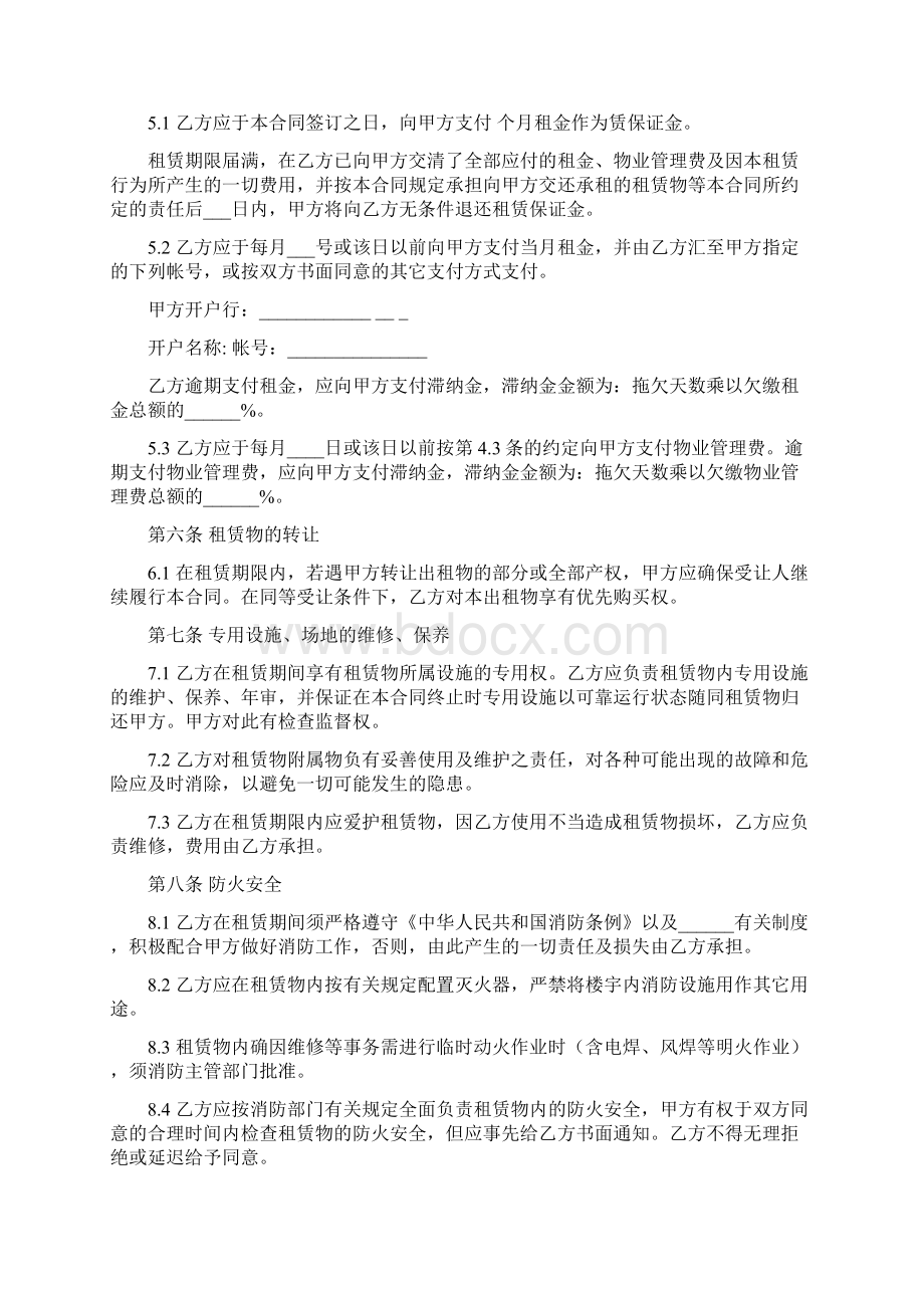 厂房租房合同超详细版Word文档下载推荐.docx_第2页