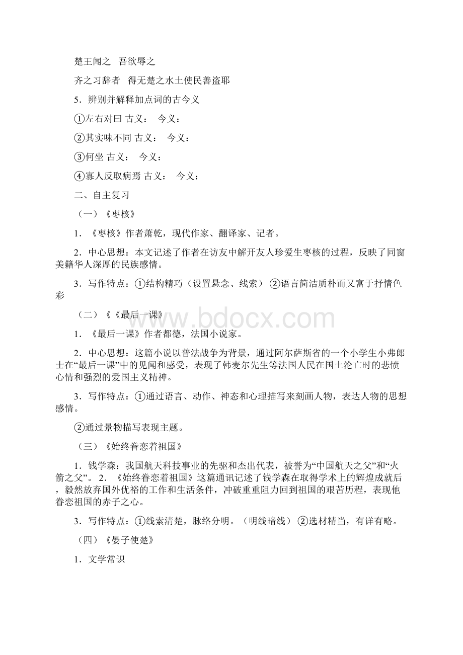 八年级语文上册 第二单元复习教学案苏教版Word格式.docx_第2页