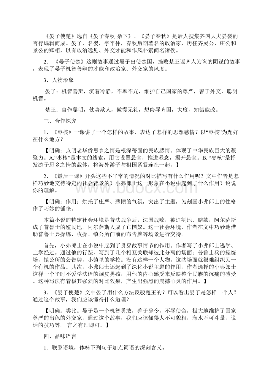 八年级语文上册 第二单元复习教学案苏教版Word格式.docx_第3页