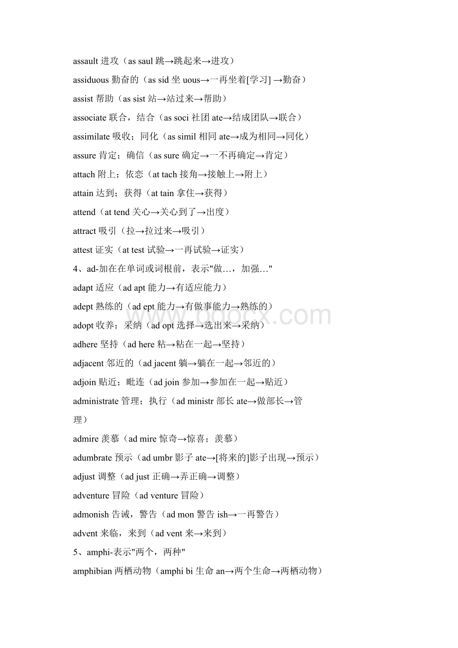 四级词汇词根真实版Word文件下载.docx_第3页