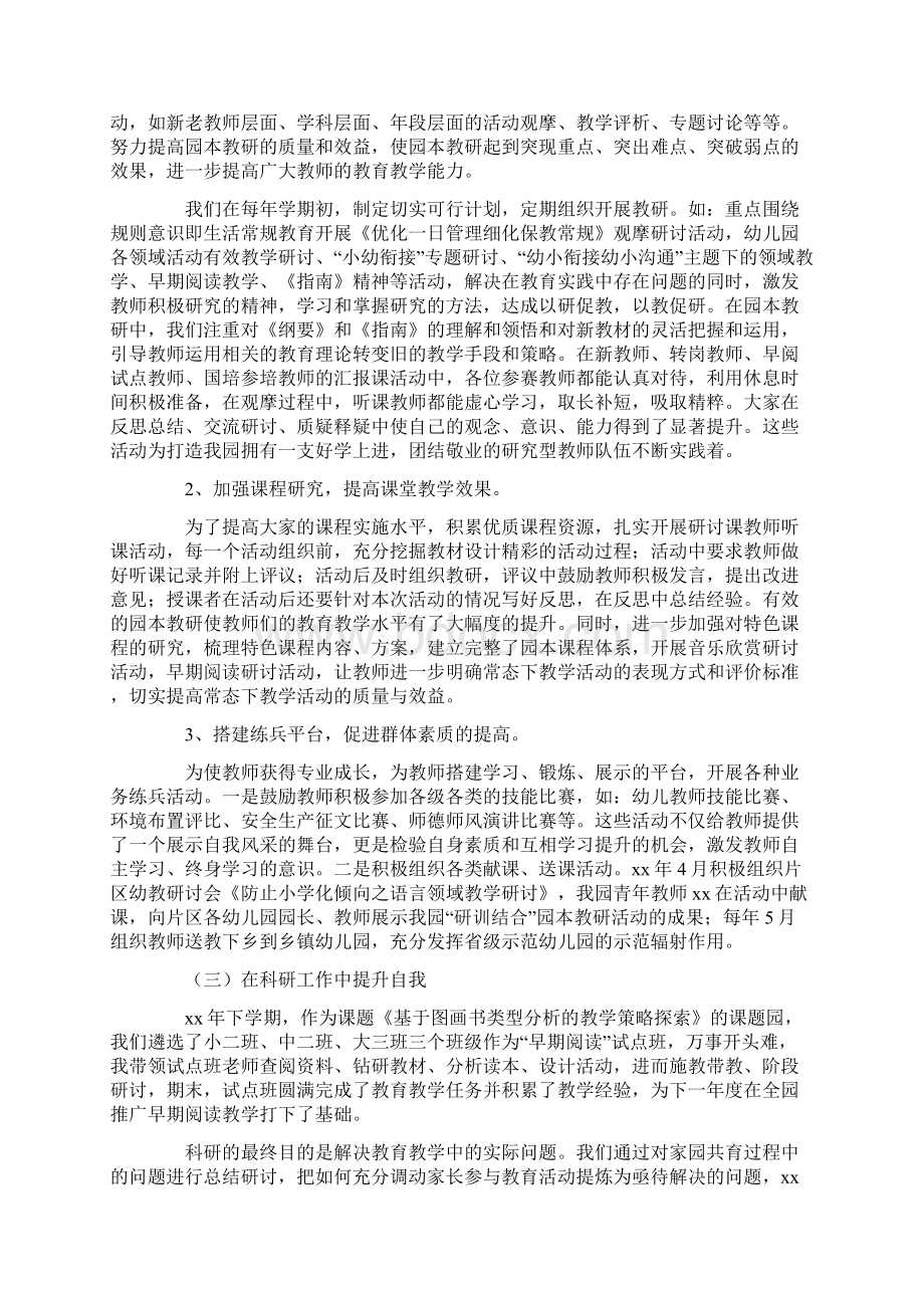 述职报告 幼儿园教导主任述职报告范文Word格式文档下载.docx_第2页