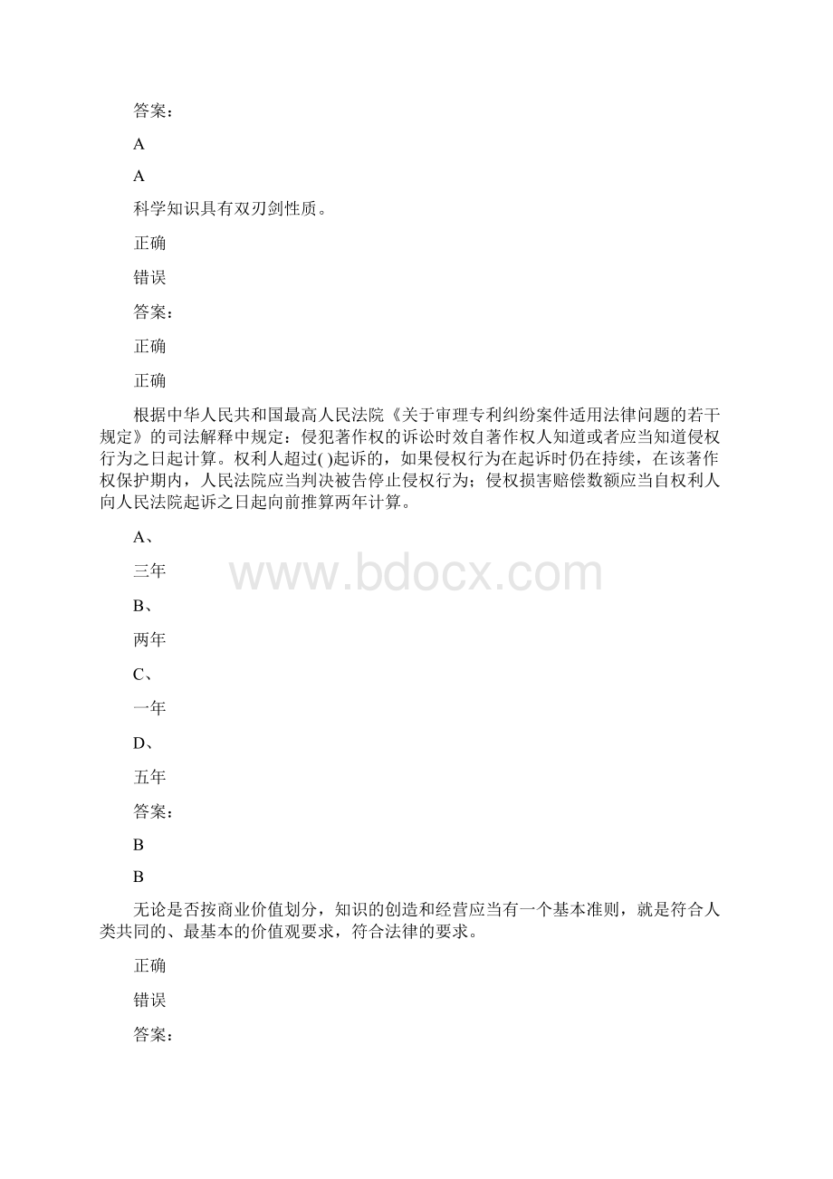 专业技术人员知识创造与经营答案.docx_第2页