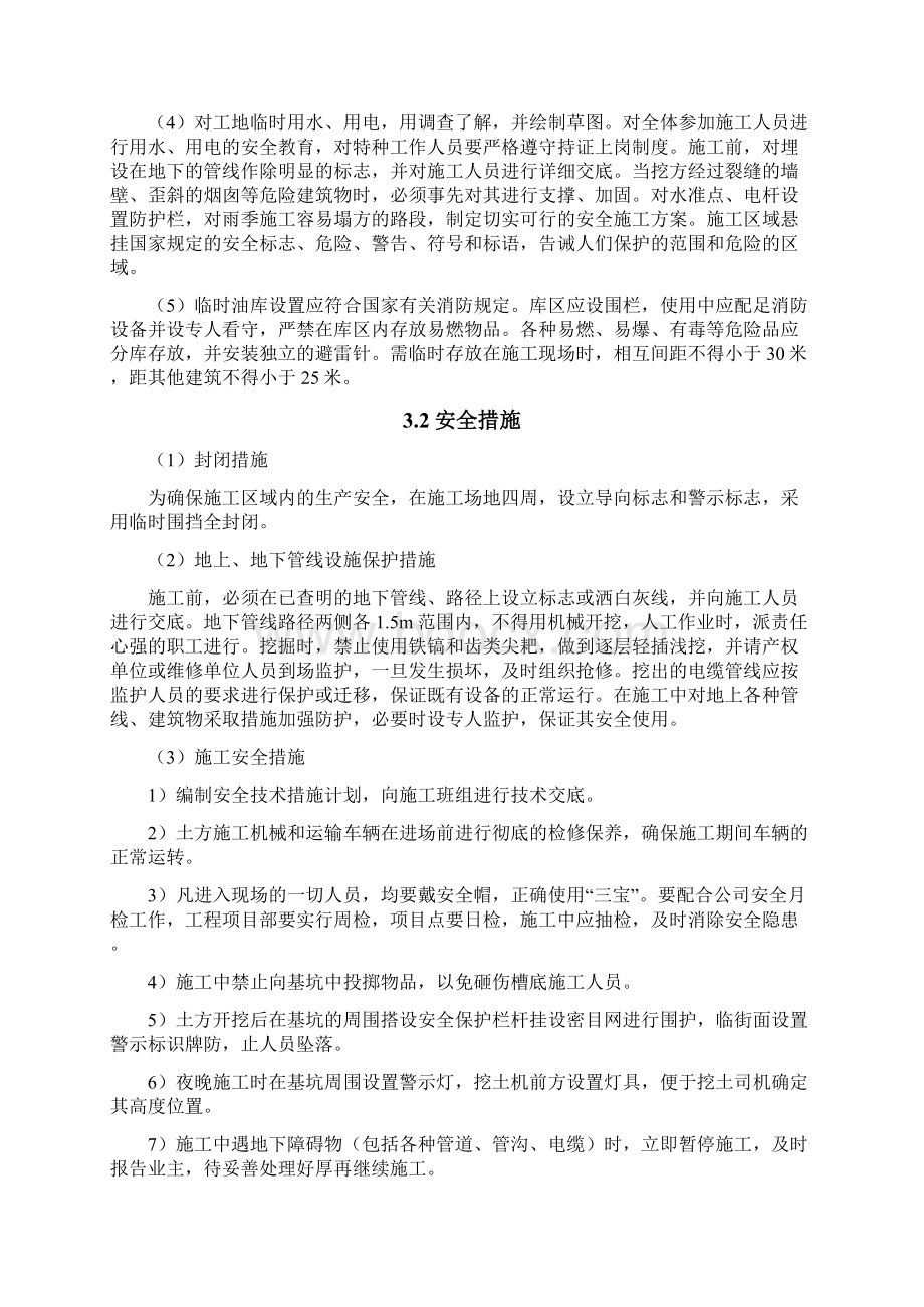 电磁四通安全文明施工文档格式.docx_第3页